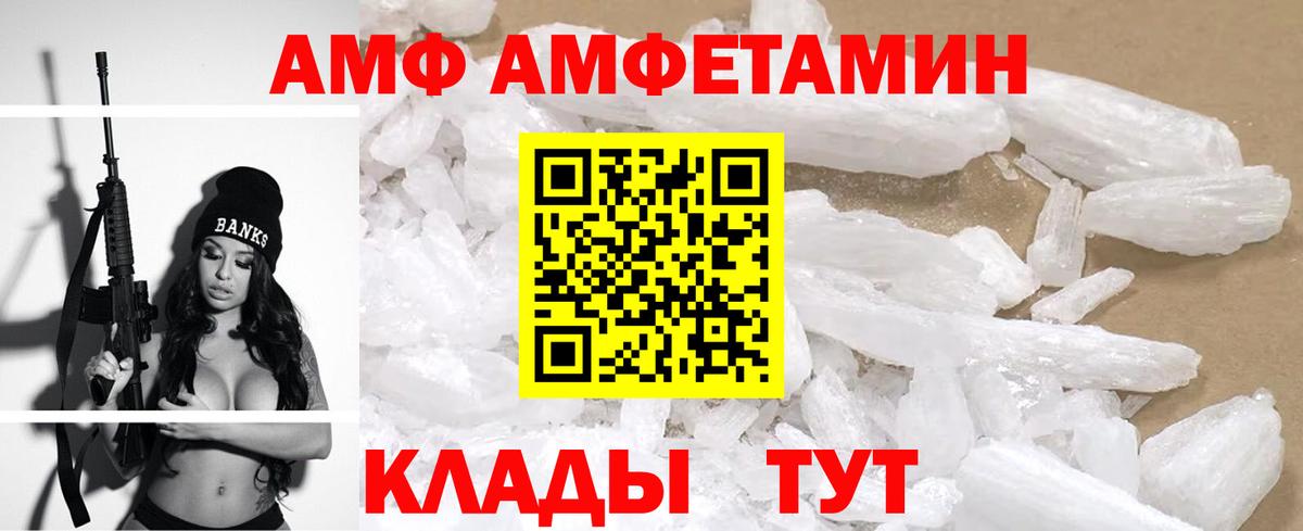 Amphetamine  АМФ  Волгодонск  АМФ Розовый  Вход с VPN 