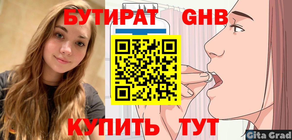 Волгодонск  Бутират вода  Вход с VPN 