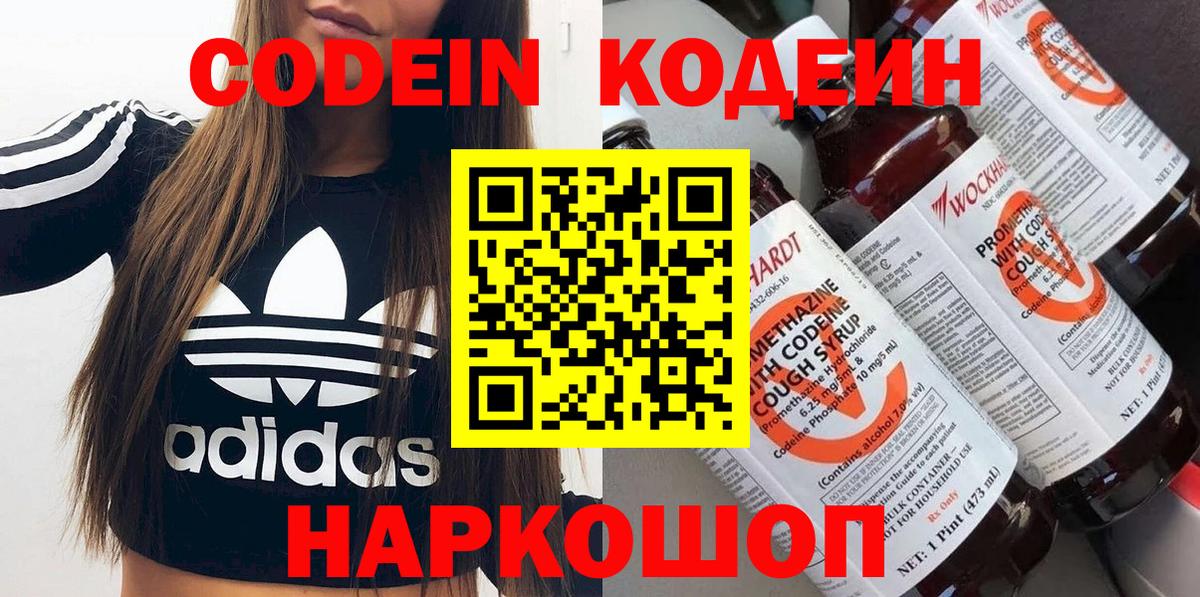 Codein Purple Drank Волгодонск