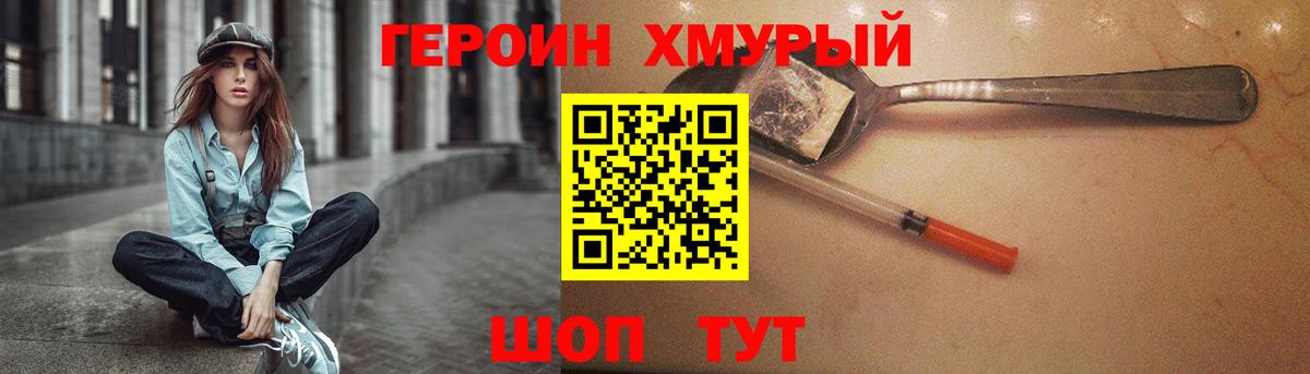 Волгодонск  ГЕРОИН герыч  Героин  Вход с VPN 