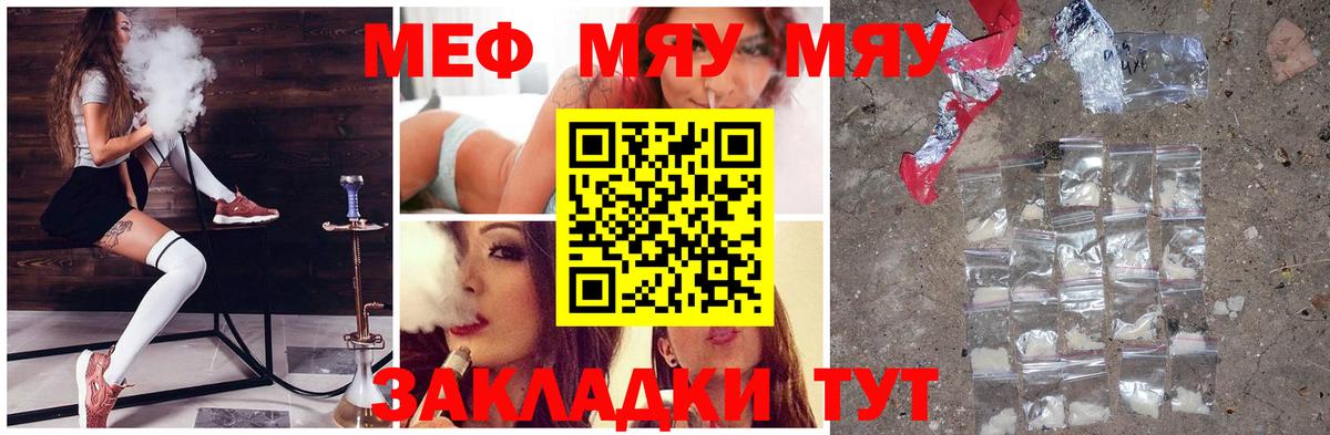 Волгодонск  МЯУ-МЯУ VHQ  Мефедрон  МЕФ  МЕФ мяу мяу  Вход с VPN 