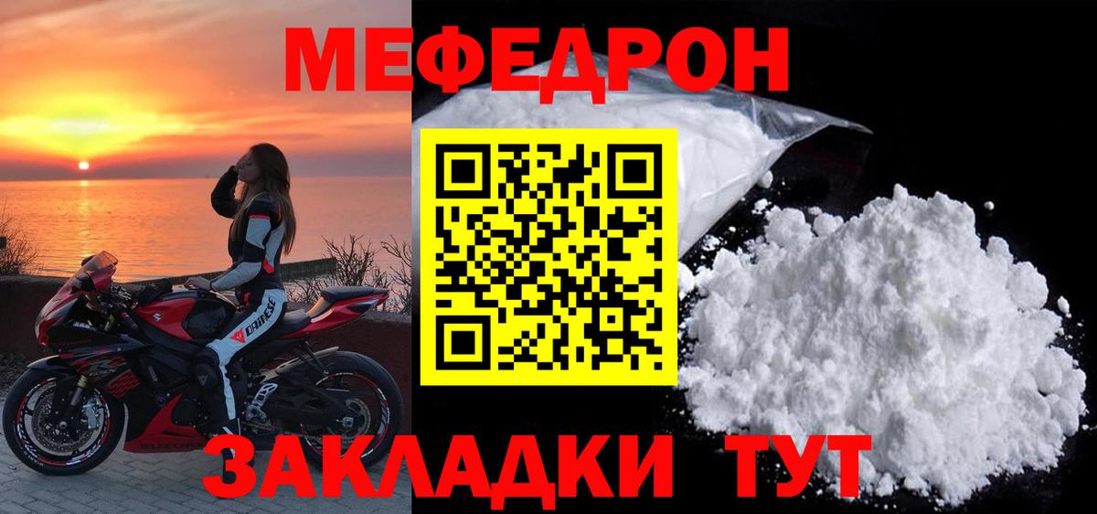 Мефедрон мука Волгодонск