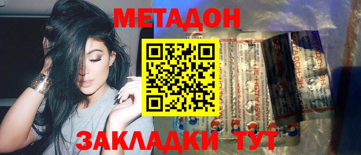 МЕТАДОН мёд  Вход с VPN  Волгодонск  Метадон кристалл 